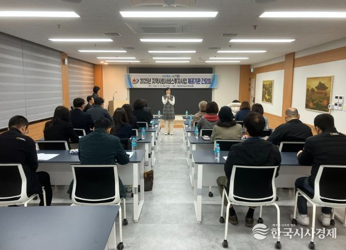 정읍시, 지역사회서비스 제공기관 간담회