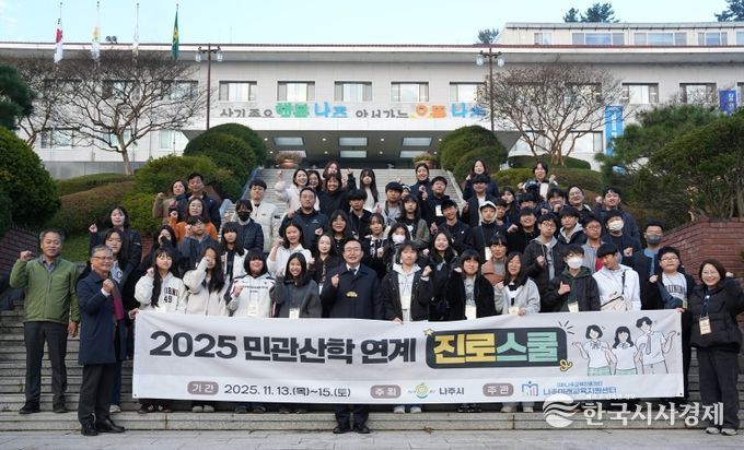 나주미래교육지원센터가 13일 관내 중학생 40명과 함께 ‘민관산학 연계 진로스쿨’ 일정에 나섰다.