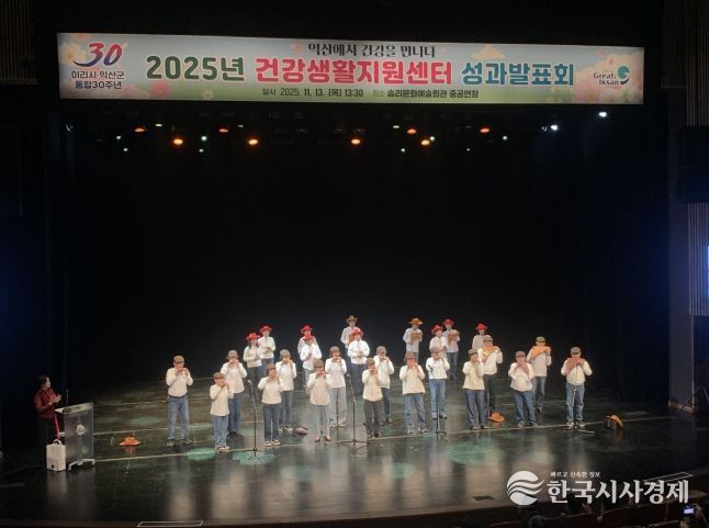 익산시, '건강생활지원센터 성과 발표회' 개최