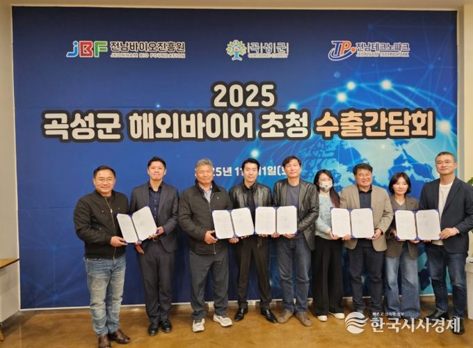 2025 곡성군 해외바이어 초청 수출상담회
