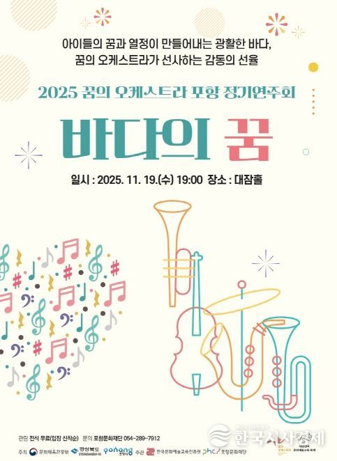 지역 아동·청소년의 손으로 완성한 음악 성장의 무대
