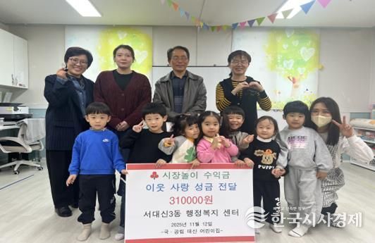서구 대신어린이집, 서대신3동에 이웃사랑 성금 전달