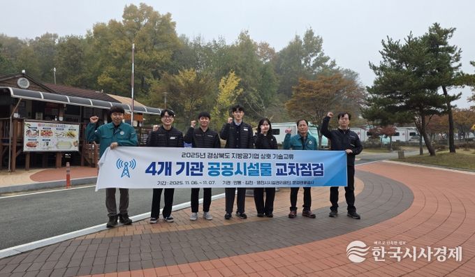 김천시시설관리공단, 타시군 4개 기관과 공공시설물 교차점검 실시