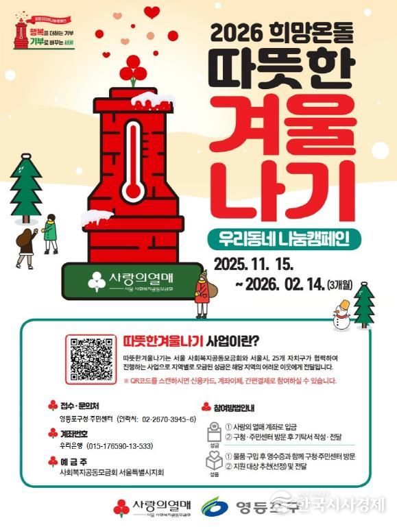 2026년 따뜻한 겨울 나기 포스터