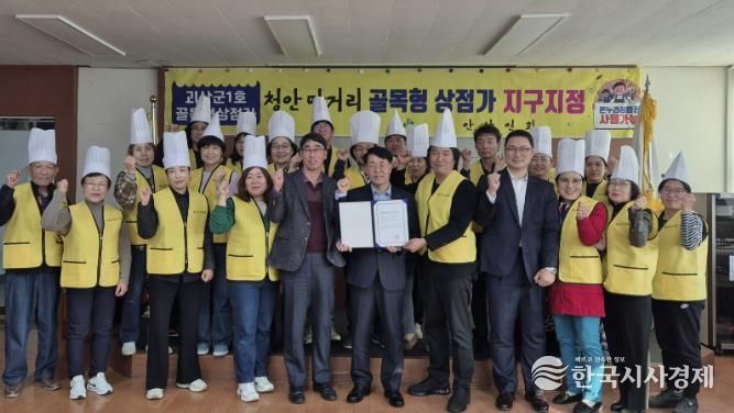 괴산군, '청안맛거리' 군 제1호 골목형상점가 지정