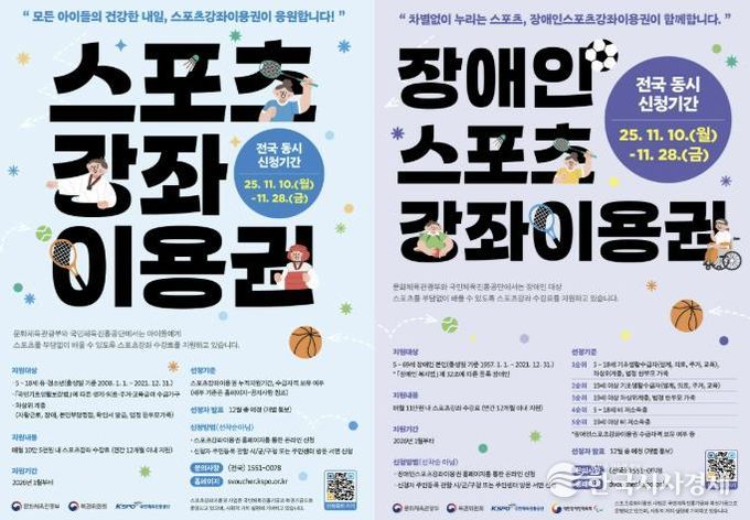 2026 스포츠강좌 이용권 홍보 포스터