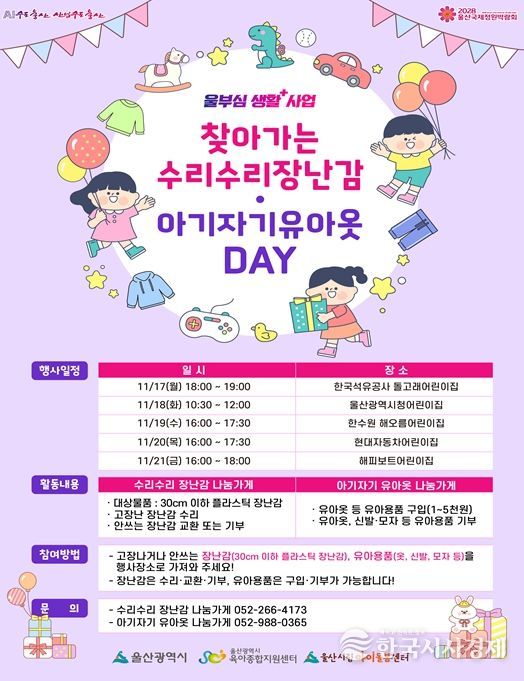 우리아이, 행복 배달 사업(프로젝트) ‘찾아가는 장난감·유아옷 데이(DAY)’ 운영