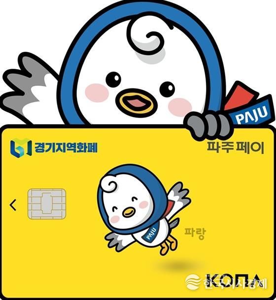 연말까지 파주페이 결제금액의 5%를 돌려드려요!