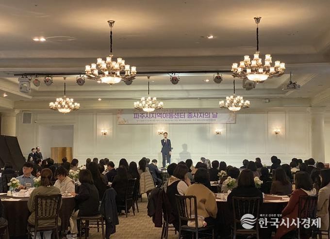 파주시, ‘지역아동센터 종사자의 날’ 기념 공동 연수(워크숍) 개최