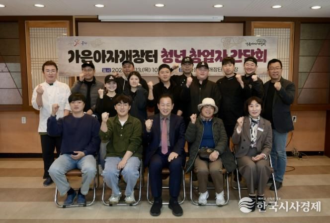 문경시, 가은아자개장터 청년 창업자 간담회 가져