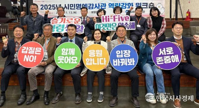 김해시, 시민명예감사관 역량강화 워크숍 개최