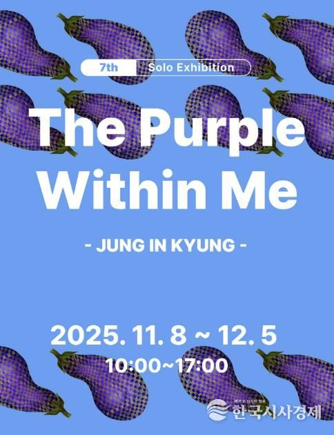 수암마을전시관 정인경 작가 개인전 디지털 홍보자료