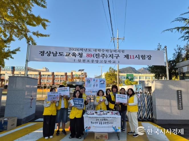 1388청소년지원단, 수험생 격려 및 1388홍보 실시