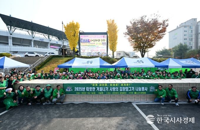 논산시새마을회, 사랑의 김장 나눔