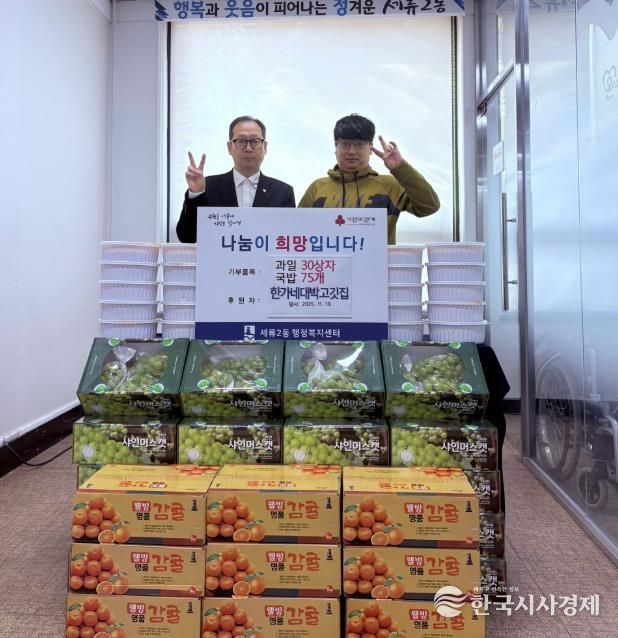 수원시 권선구 세류2동, 「한가네 대박고깃집」 국밥 75개·과일 30상자 나눔