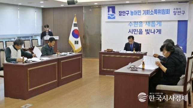 수원시 장안구, 2025년 장안구 농어민 기회소득 위원회 운영