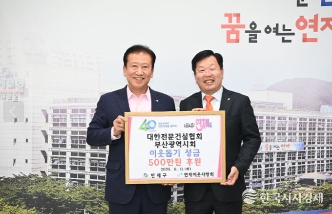 연제구, 대한전문건설협회 부산광역시회로부터 이웃돕기 성금 기탁받아