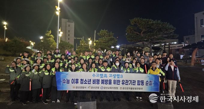 금산군 수능 청소년유해환경 점검