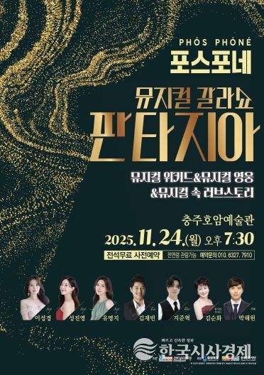 포스포네 판타지아콘서트 포스터