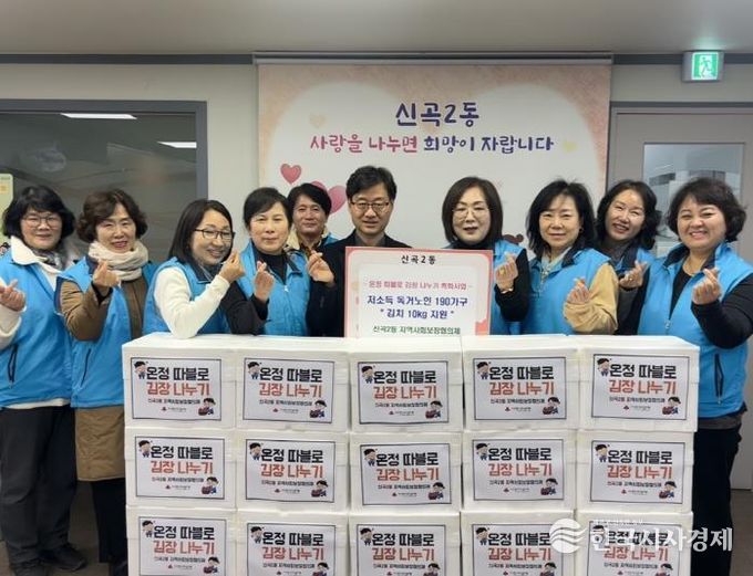 의정부시 신곡2동 지사협, '온정으로 가득한 따블로 김장 나눔' 행사 성료