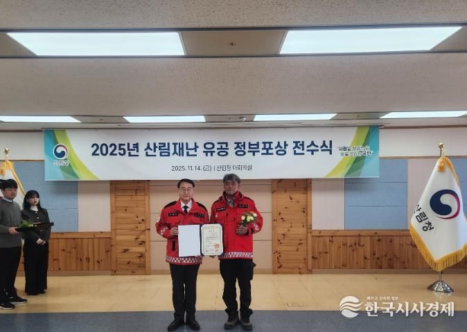 영덕군 산불진화대장 김영수, 대통령 표창 수상