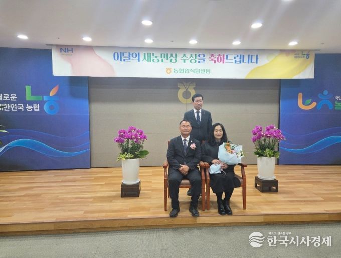 ‘신승호·김은영 부부’ 새농민상 수상