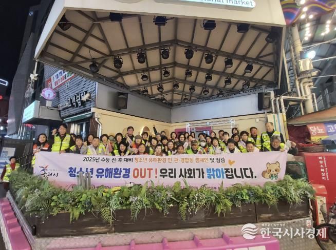 구리시, 수능일 맞아 청소년 유해환경 근절을 위한 민·관·경 합동 캠페인 전개