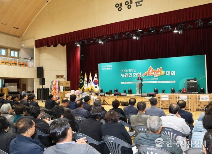 2025년 영양군 농업인 화합 한마당