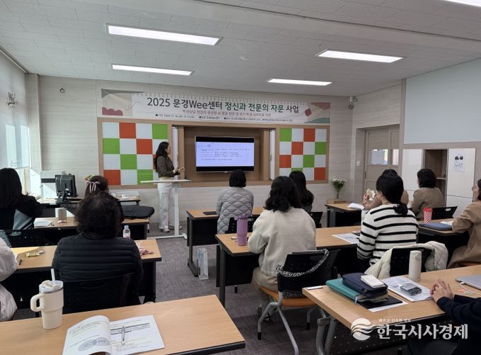 문경Wee센터 상담현장 AI 활용 역량 강화