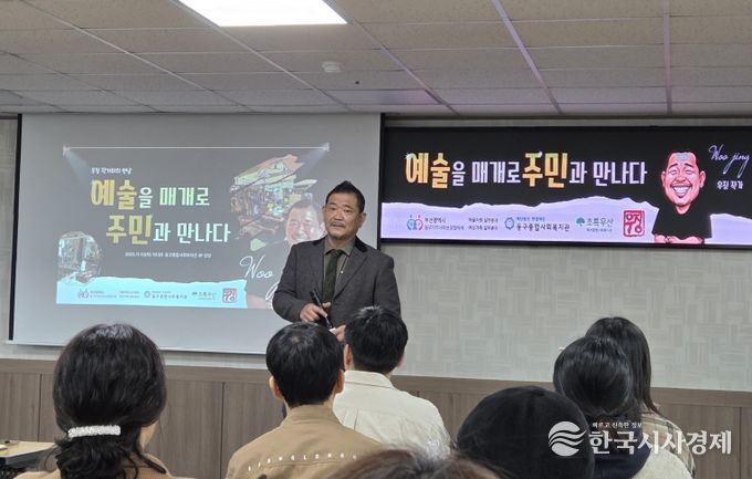 부산 동구, 우징 작가 초청“배려의 예술”특강 성료