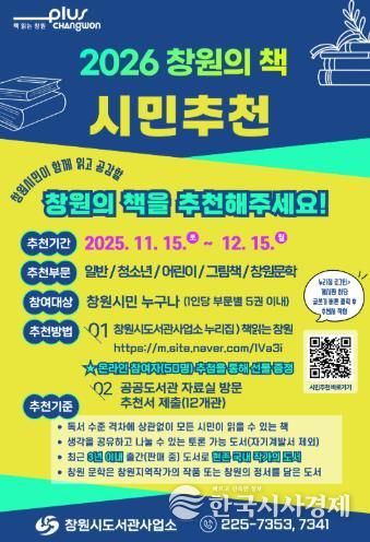 2026 창원의 책 시민 추천 안내문