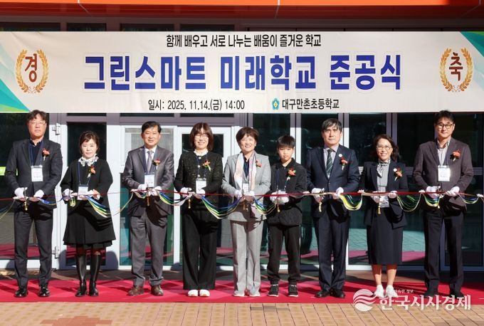 ‘대구만촌초 그린스마트스쿨 개축 사업’ 준공식