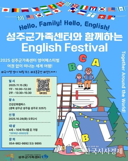 성주군 가족센터, 영어페스티벌 개최