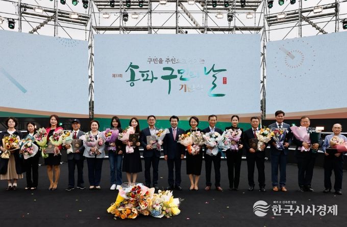 제34회 송파구민의 날 기념식