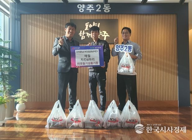 처갓집양념치킨 경기북부·체인본부 서석준 차장, 양주2동 취약계층에 매월 치킨 6마리 기부