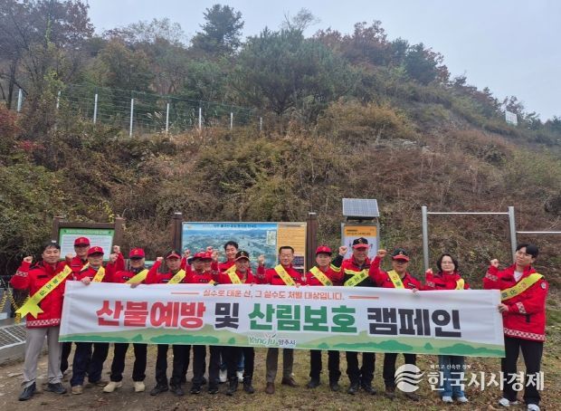 양주시, 가을철 산불조심기간 맞아 불곡산입구서 산불예방 캠페인