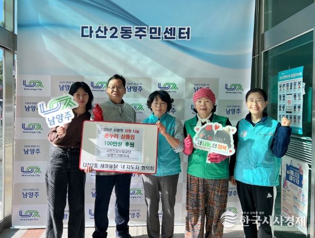 국민건강보험공단 남양주가평지사, 다산2동 사랑의 김장 나눔행사에 온누리상품권 기부