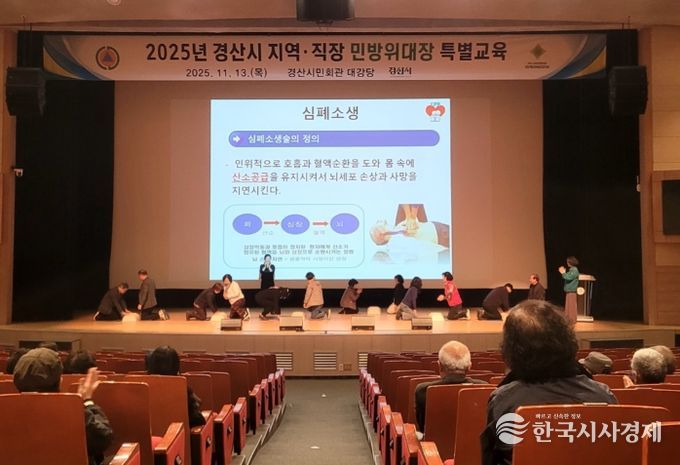 2025년 경산시 지역·직장민방위대장 특별교육 실시