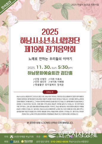 하남시소년소녀합창단 제19회 정기음악회