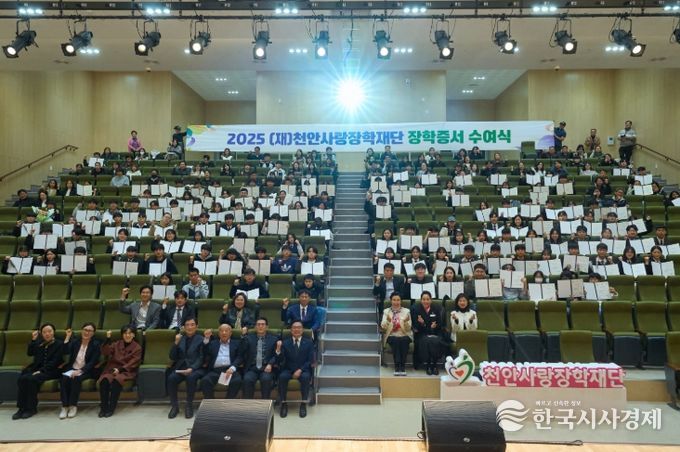 14일 천안시청소년복합커뮤니티센터 대공연장에서 열린 ‘2025년도 천안사랑장학재단 장학증서 수여식’에서 김석필 이사장과 장학생, 학부모, 관계자 등이 기념촬영을 하고 있다.