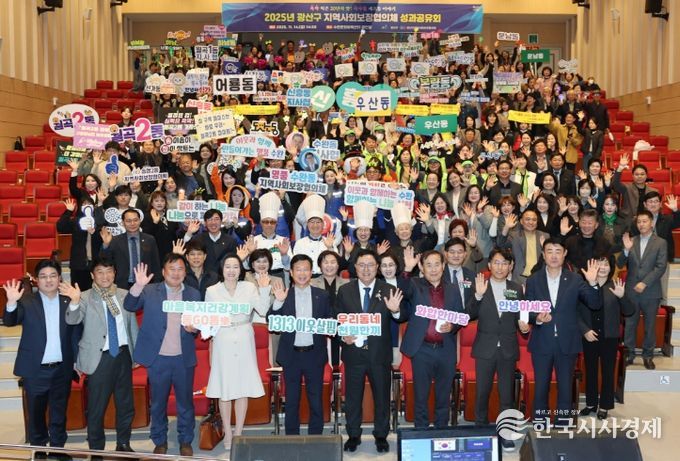 광산구 지사협 20주년 기념 성과공유회