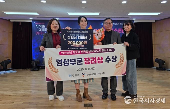 함안군, 제2회 전국평생학습도시 페스티벌 장려상 수상