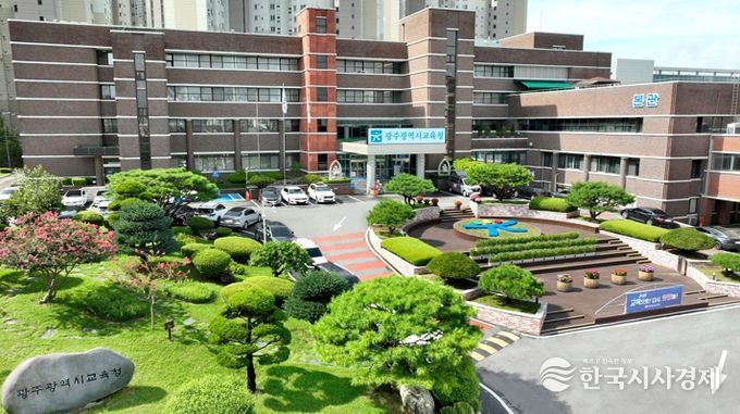 광주광역교육청