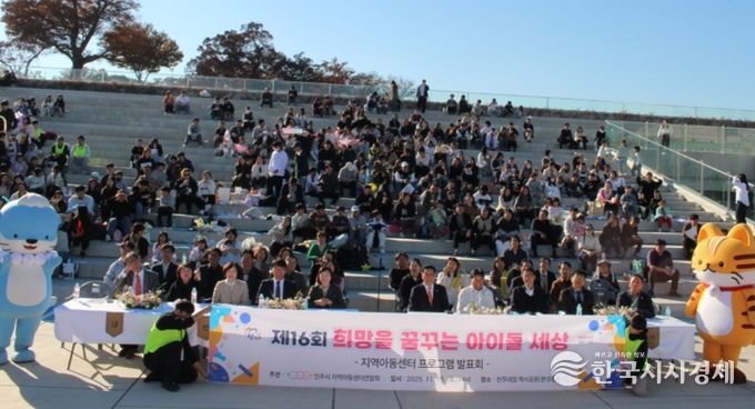 ‘진주시지역아동센터 프로그램 발표회’ 개최