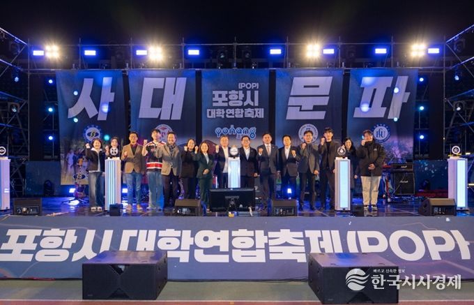 ‘2025 포항시 대학연합축제(POP)’가 지난 15일 포항종합운동장 일원에서 지역 대학생과 시민이 참여한 가운데 성황리에 막을 내렸다.