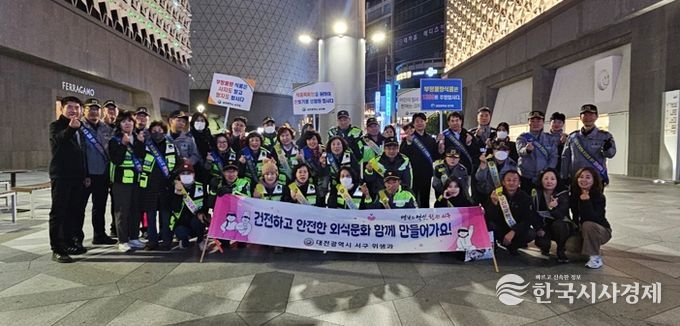 대전 서구-둔산경찰서 건전한 외식문화 조성 캠페인 기념 촬영