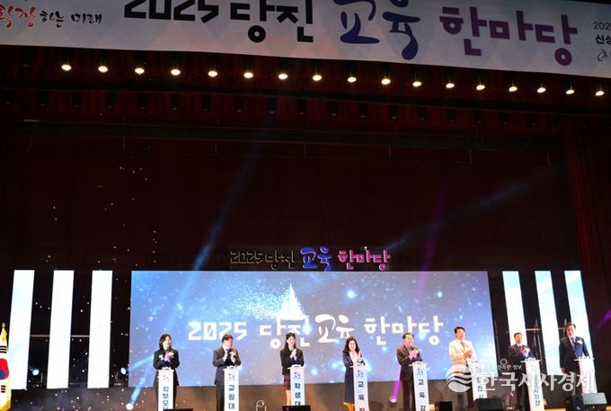 당진교육지원청, 2025 당진교육 한마당 개최