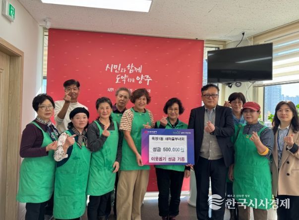 양주시 옥정1동 새마을부녀회