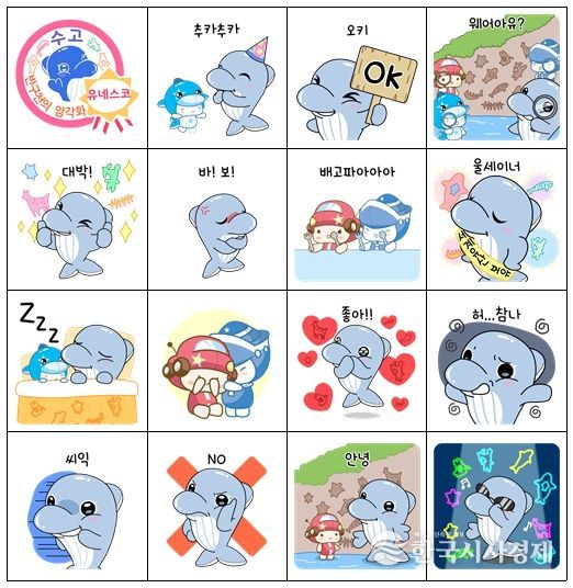 반구천의 암각화 유네스코 세계유산 등재 기념 이모티콘(3차)