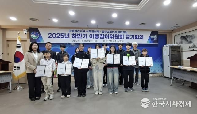 음성군, ‘2025년 하반기 아동참여위원회 정기회의’ 개최